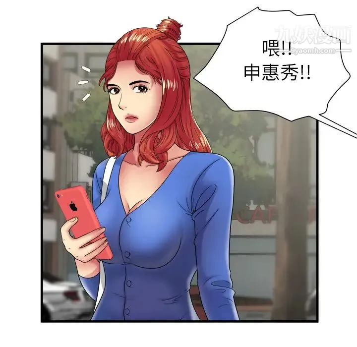 恋上闺蜜的爸爸 第38话 第9页