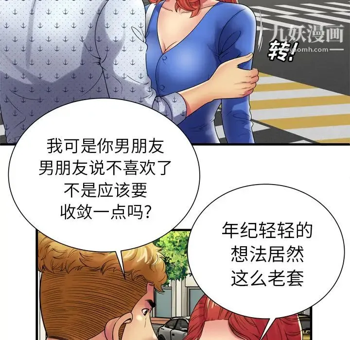 恋上闺蜜的爸爸 第38话 第22页