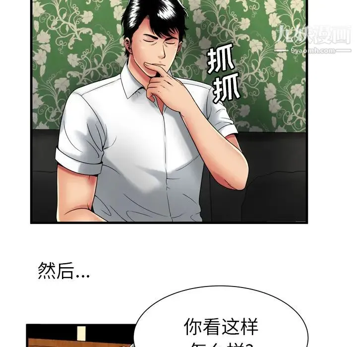 恋上闺蜜的爸爸 第38话 第54页