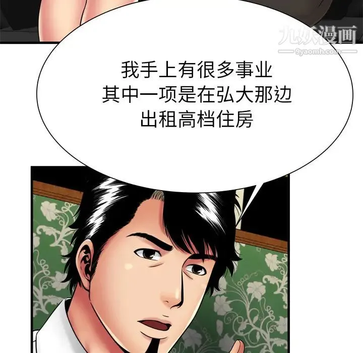 恋上闺蜜的爸爸 第38话 第58页