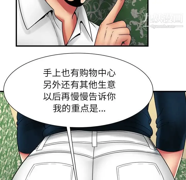 恋上闺蜜的爸爸 第38话 第59页