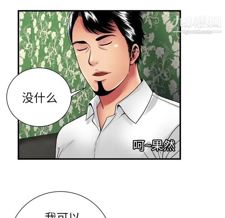 恋上闺蜜的爸爸 第38话 第72页
