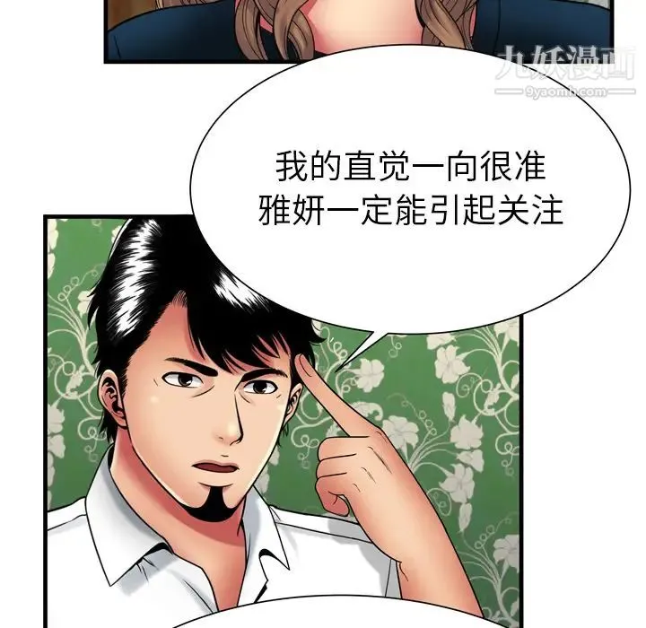 恋上闺蜜的爸爸 第38话 第63页