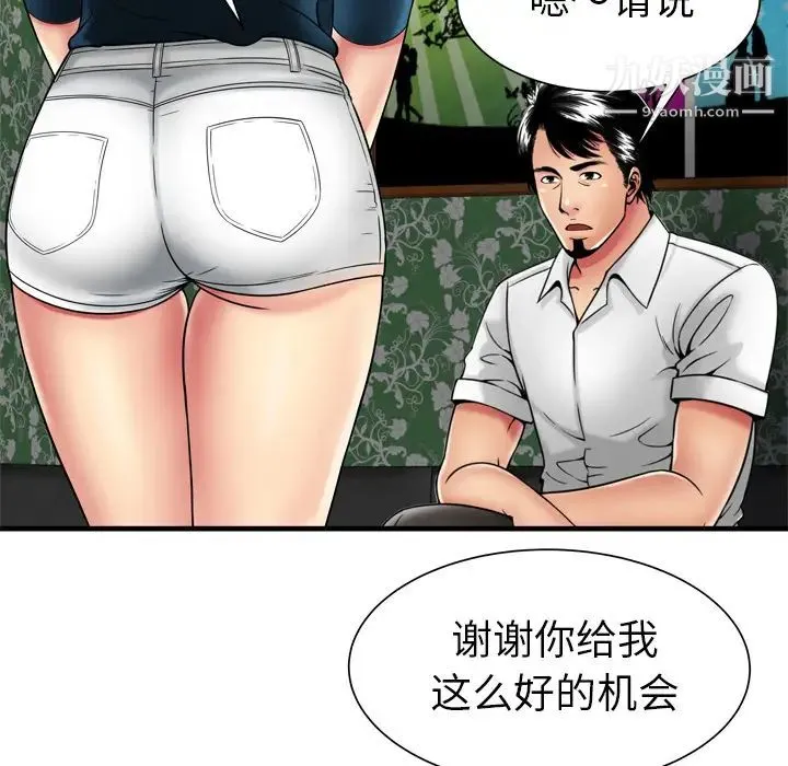 恋上闺蜜的爸爸 第38话 第70页