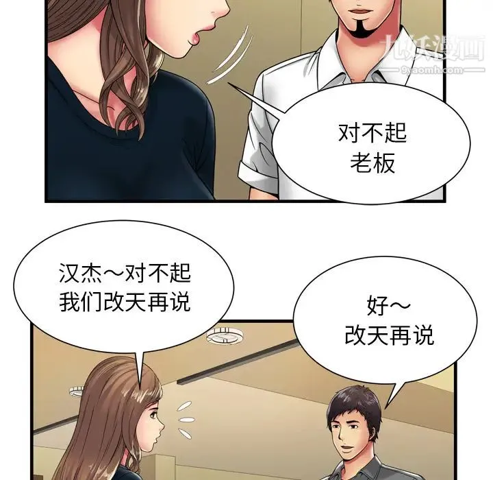 恋上闺蜜的爸爸 第38话 第36页