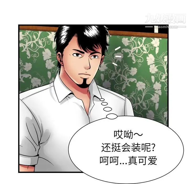 恋上闺蜜的爸爸 第38话 第74页