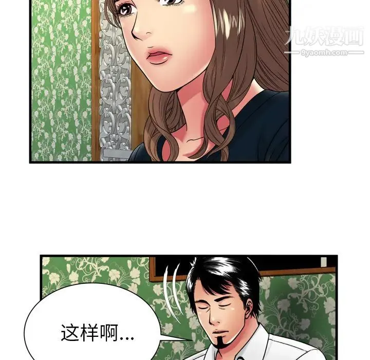 恋上闺蜜的爸爸 第38话 第52页