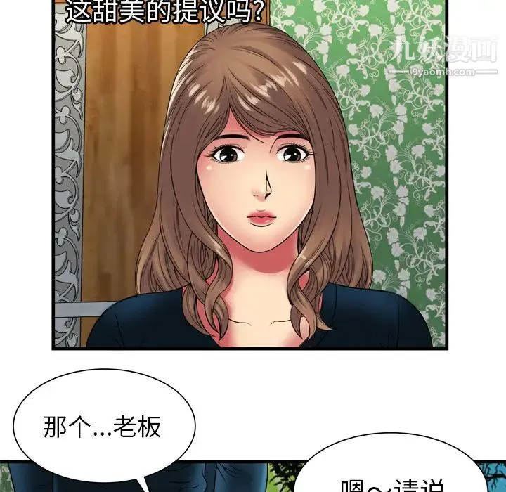 恋上闺蜜的爸爸 第38话 第69页