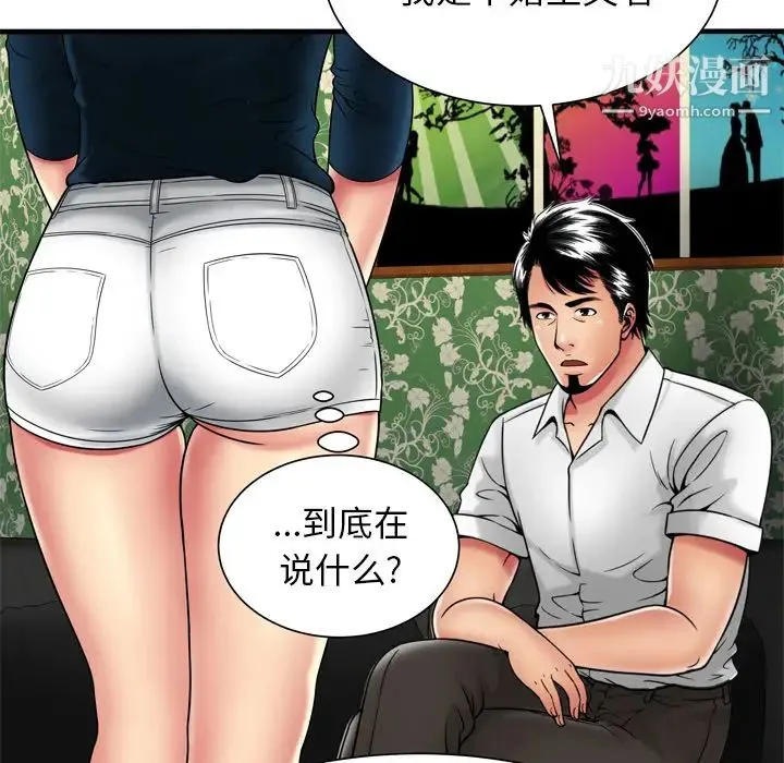 恋上闺蜜的爸爸 第38话 第57页