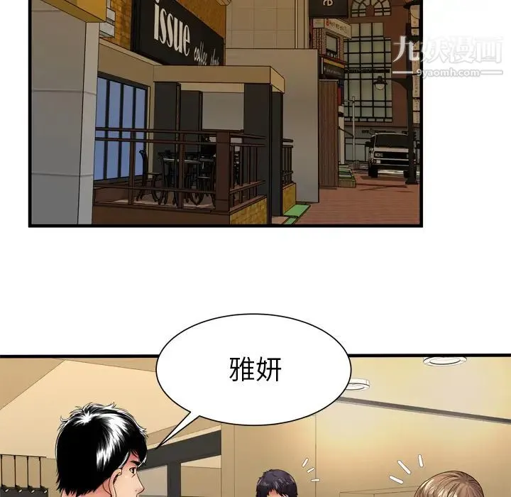 恋上闺蜜的爸爸 第38话 第33页