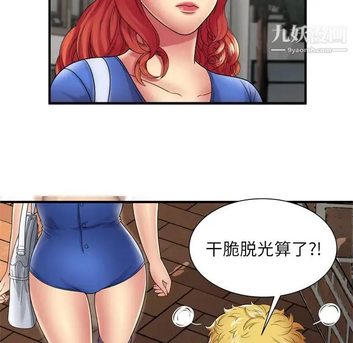 恋上闺蜜的爸爸 第38话 第13页