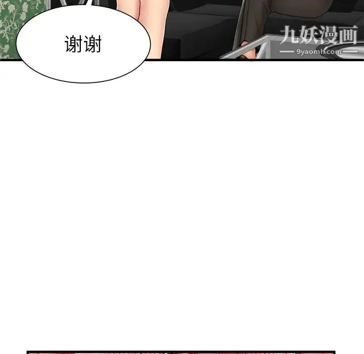 恋上闺蜜的爸爸 第38话 第76页