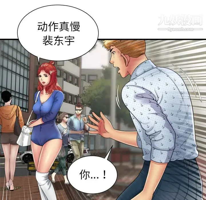 恋上闺蜜的爸爸 第38话 第10页