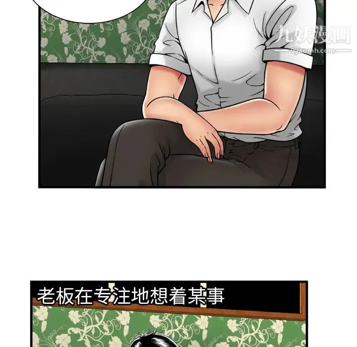恋上闺蜜的爸爸 第38话 第53页