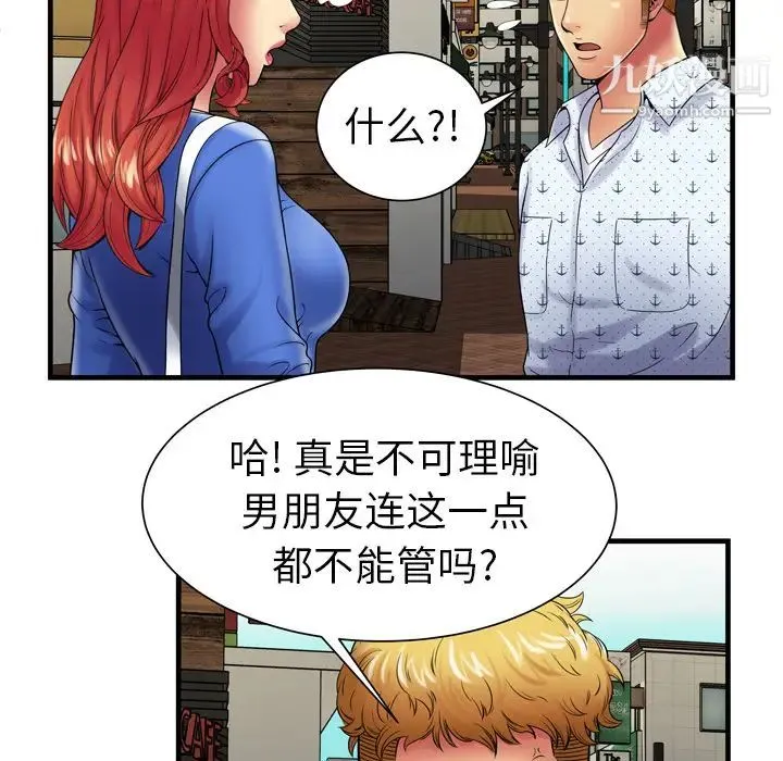 恋上闺蜜的爸爸 第38话 第15页