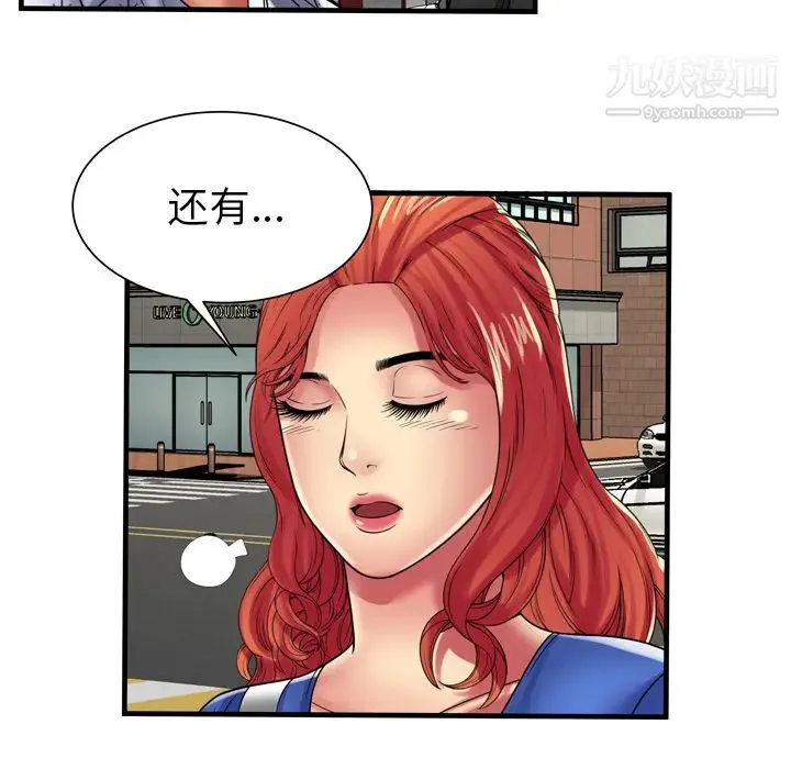 恋上闺蜜的爸爸 第38话 第24页