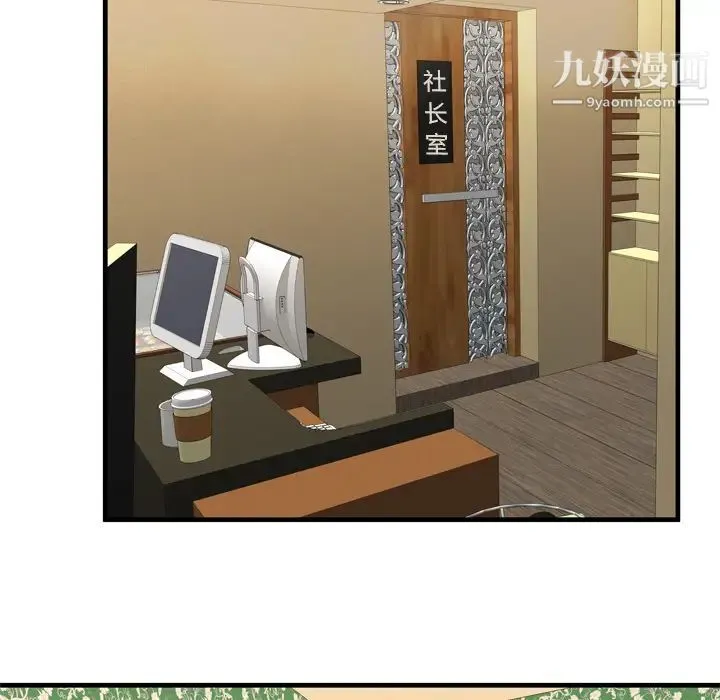 恋上闺蜜的爸爸 第38话 第39页