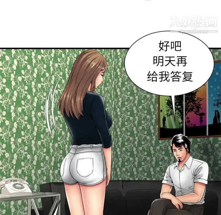 恋上闺蜜的爸爸 第38话 第75页