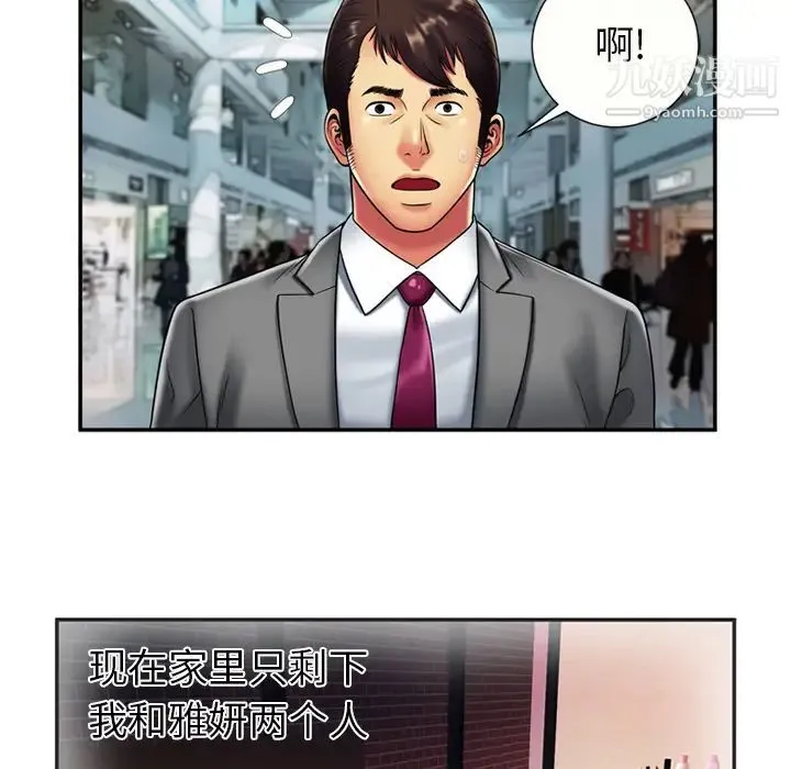 恋上闺蜜的爸爸 第20话 第69页