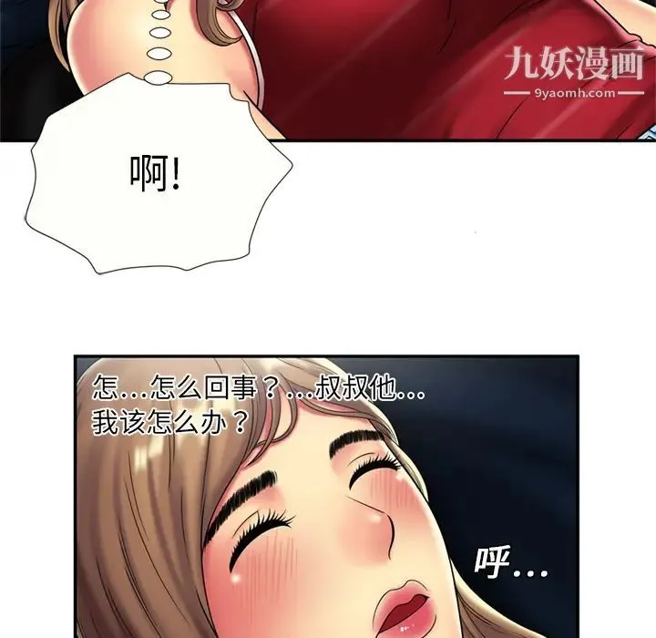 恋上闺蜜的爸爸 第20话 第40页