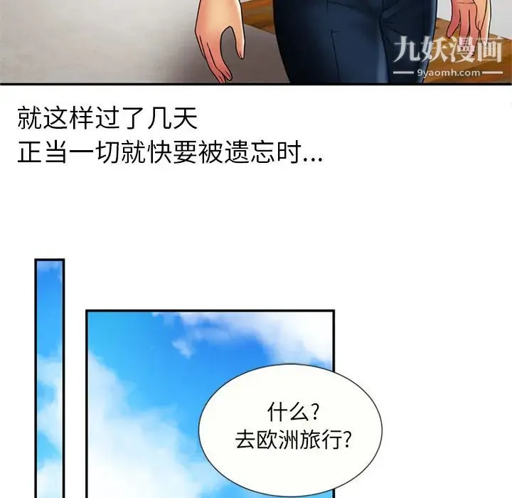 恋上闺蜜的爸爸 第20话 第62页