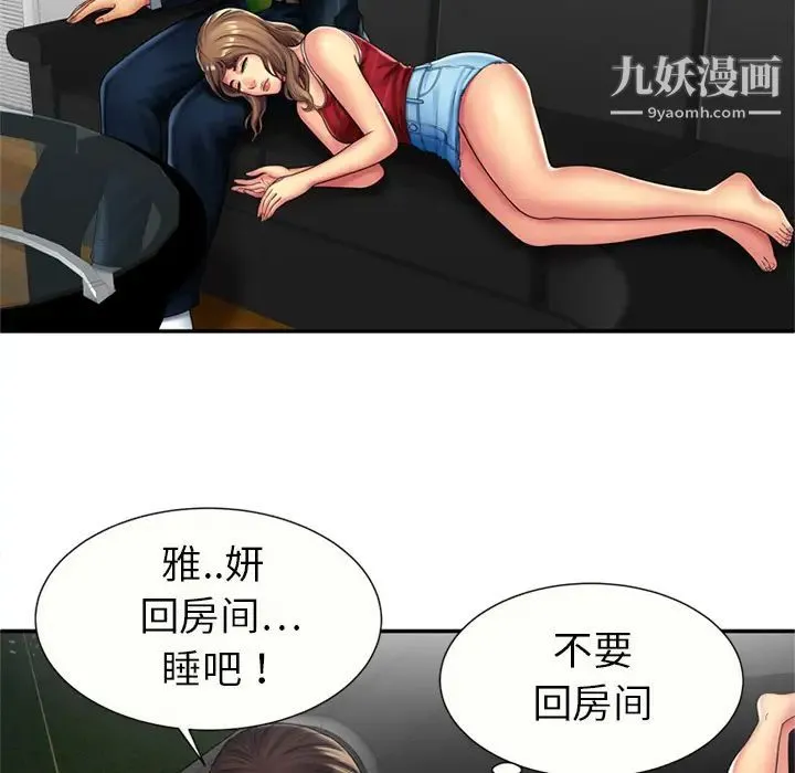 恋上闺蜜的爸爸 第20话 第14页