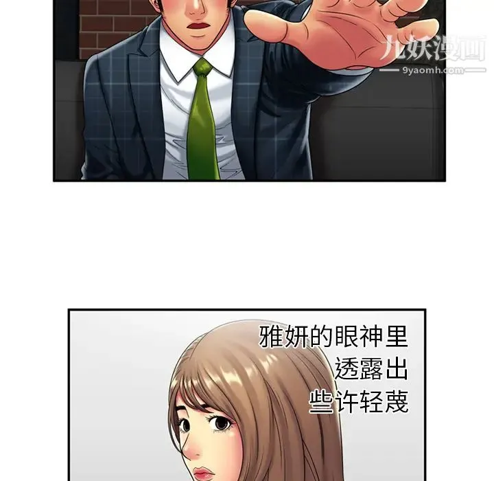 恋上闺蜜的爸爸 第20话 第7页