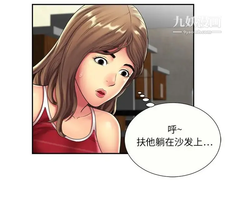 恋上闺蜜的爸爸 第20话 第45页