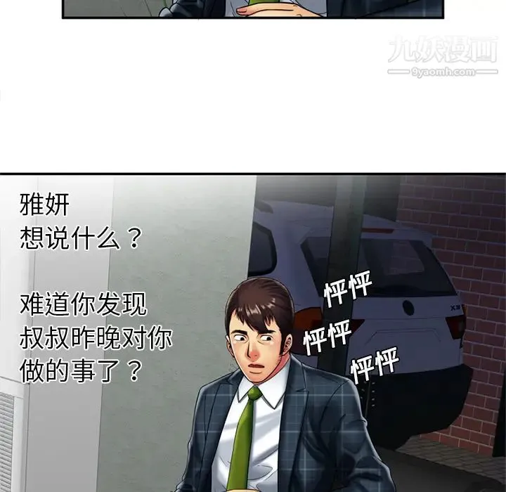 恋上闺蜜的爸爸 第20话 第28页