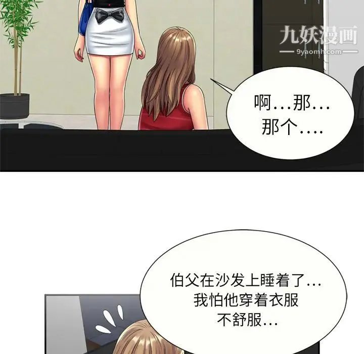 恋上闺蜜的爸爸 第20话 第51页