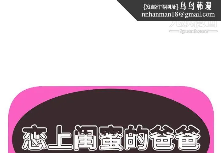 恋上闺蜜的爸爸 第20话 第1页