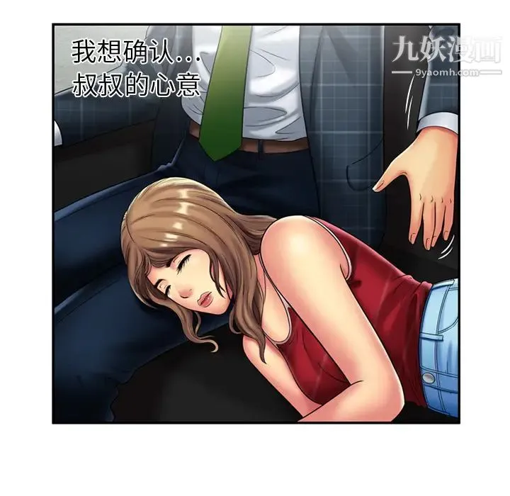 恋上闺蜜的爸爸 第20话 第21页