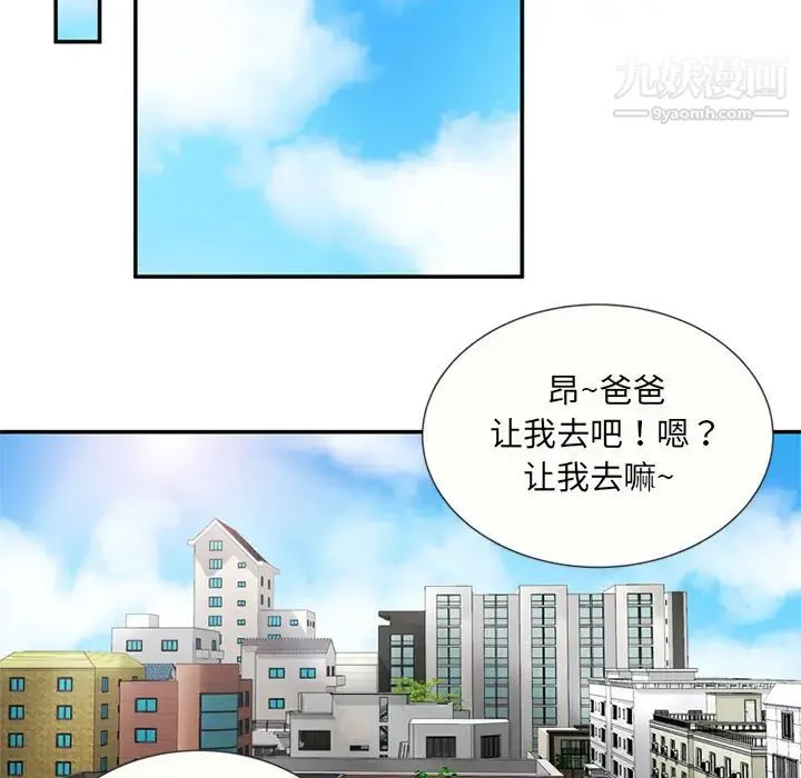 恋上闺蜜的爸爸 第20话 第63页