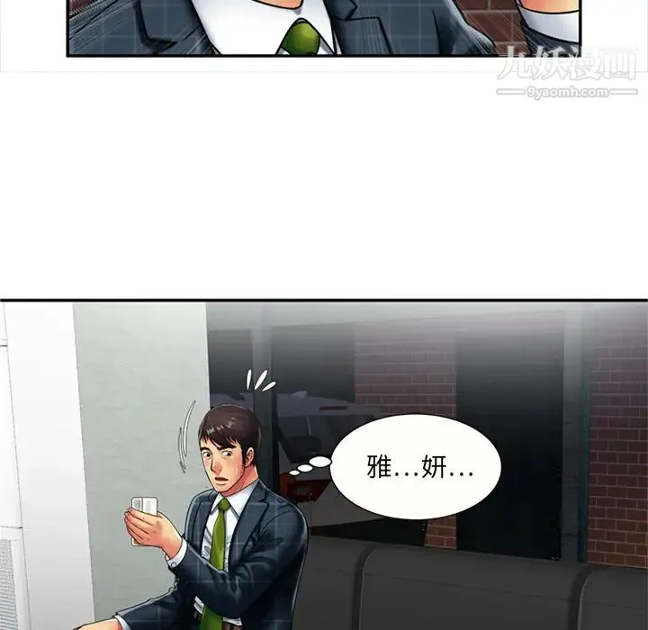恋上闺蜜的爸爸 第20话 第13页
