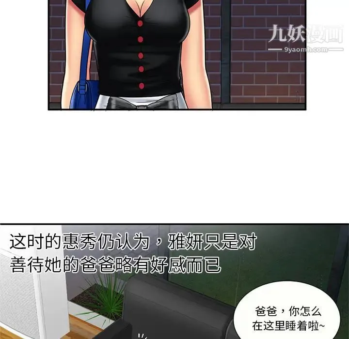 恋上闺蜜的爸爸 第20话 第59页