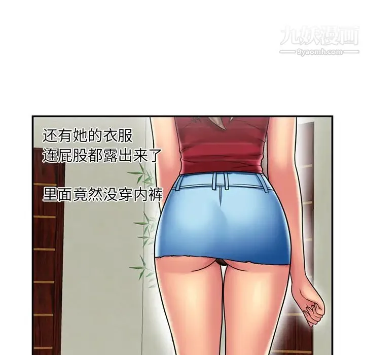 恋上闺蜜的爸爸 第20话 第57页