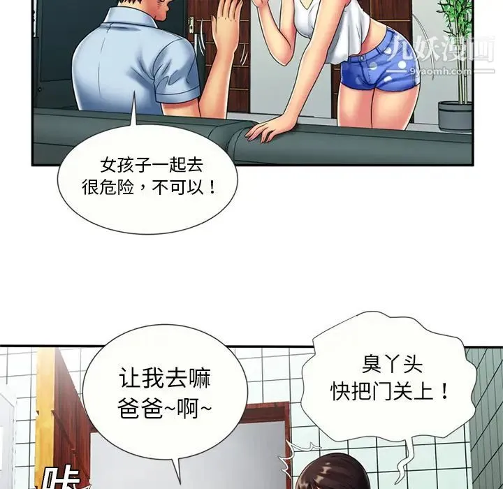 恋上闺蜜的爸爸 第20话 第65页