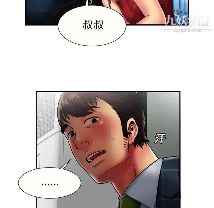 恋上闺蜜的爸爸 第20话 第26页