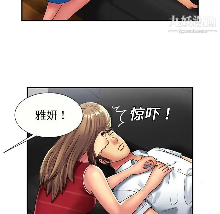 恋上闺蜜的爸爸 第20话 第49页