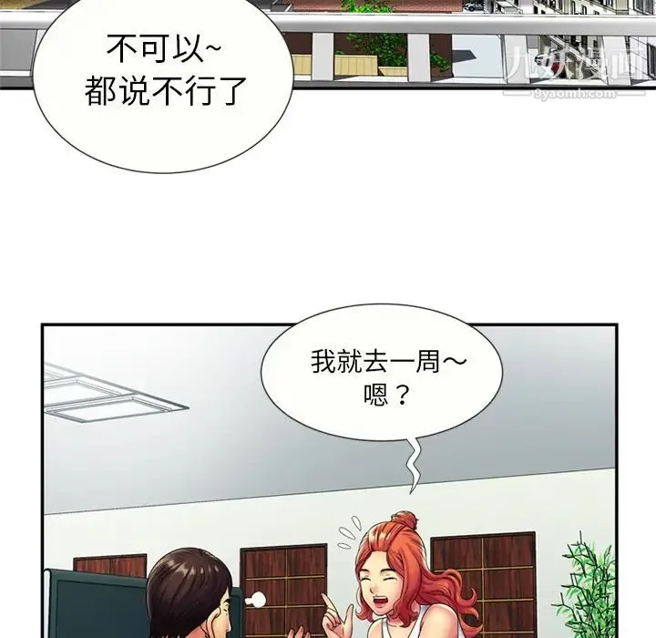 恋上闺蜜的爸爸 第20话 第64页