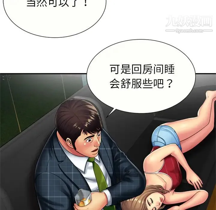 恋上闺蜜的爸爸 第20话 第17页