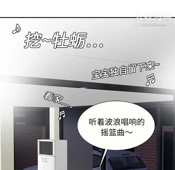 恋上闺蜜的爸爸 第20话 第35页