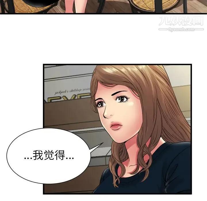 恋上闺蜜的爸爸 第37话 第24页