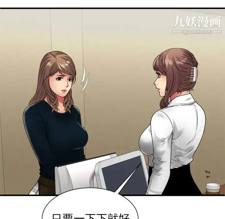 恋上闺蜜的爸爸 第37话 第11页