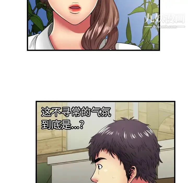 恋上闺蜜的爸爸 第37话 第44页