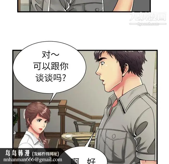 恋上闺蜜的爸爸 第37话 第41页