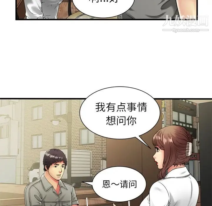 恋上闺蜜的爸爸 第37话 第42页