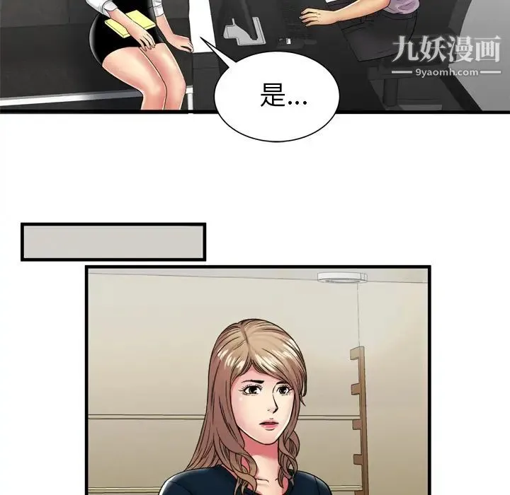 恋上闺蜜的爸爸 第37话 第74页