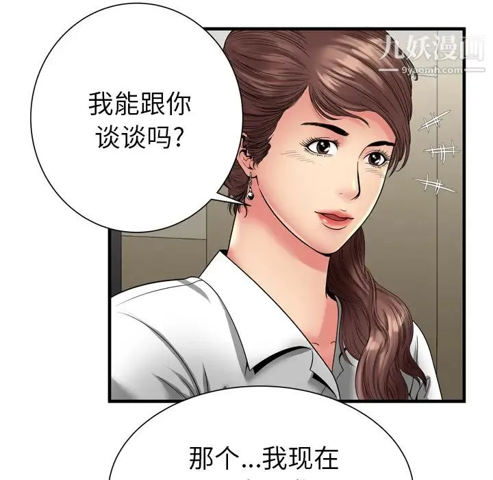 恋上闺蜜的爸爸 第37话 第9页