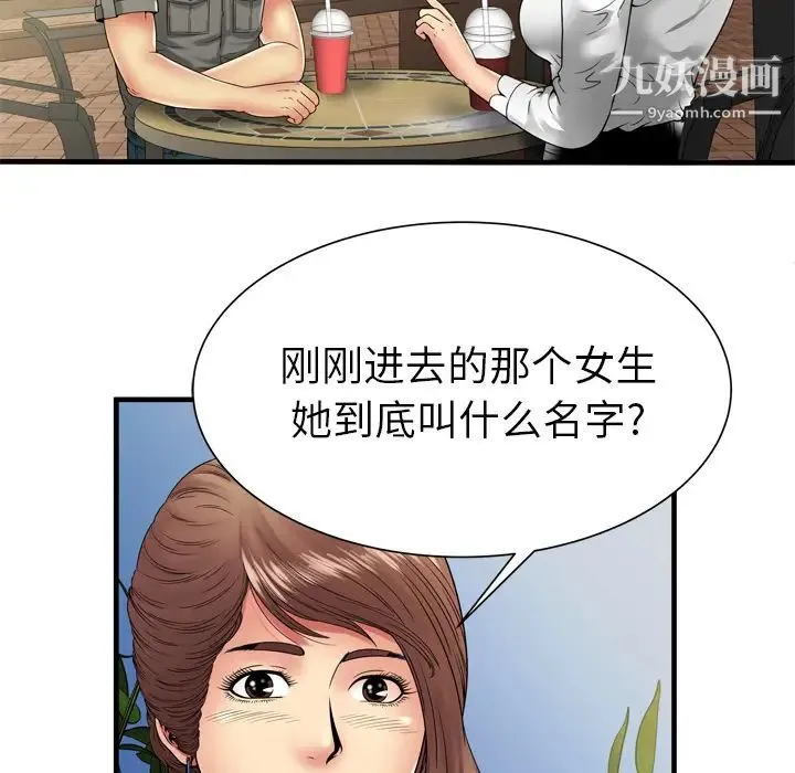 恋上闺蜜的爸爸 第37话 第43页